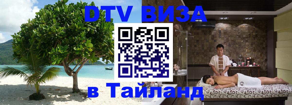DTV Visa Thailand — прайс и условия, виза без дополнительных документов - 